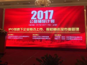 第98期《IPO加速下企業股改上市、股權融資及市值管理公益輔導計劃》