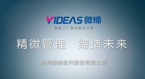 沖壓MES生產制造執行系統介紹--蘇州廠家